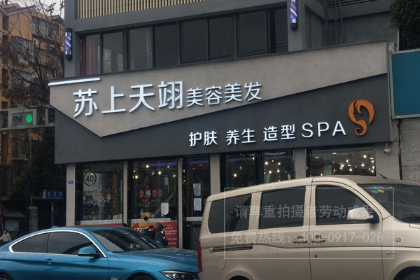 美容美发店招牌