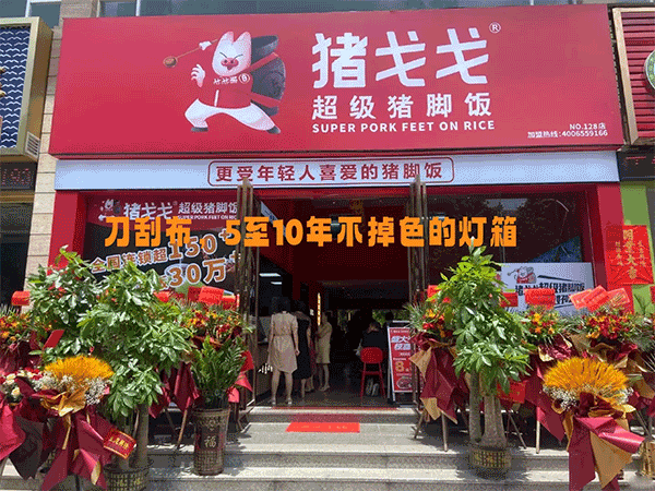 门头店面喷绘布